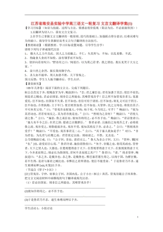 江苏省海安县实验中学高三语文一轮复习 文言文翻译学案(1)