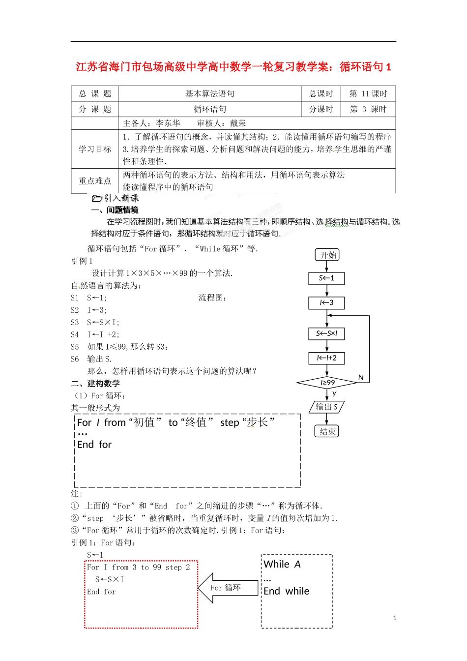 江苏省海门市包场高级中学高考数学一轮复习 循环语句1教学案_第1页