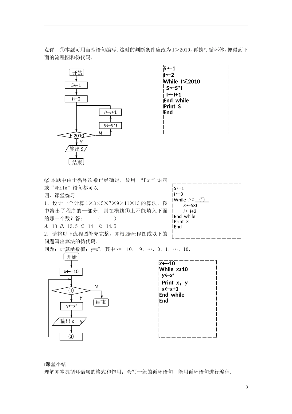 江苏省海门市包场高级中学高考数学一轮复习 循环语句1教学案_第3页