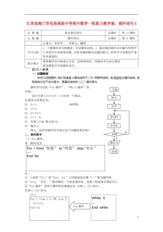 江苏省海门市包场高级中学高考数学一轮复习 循环语句1教学案