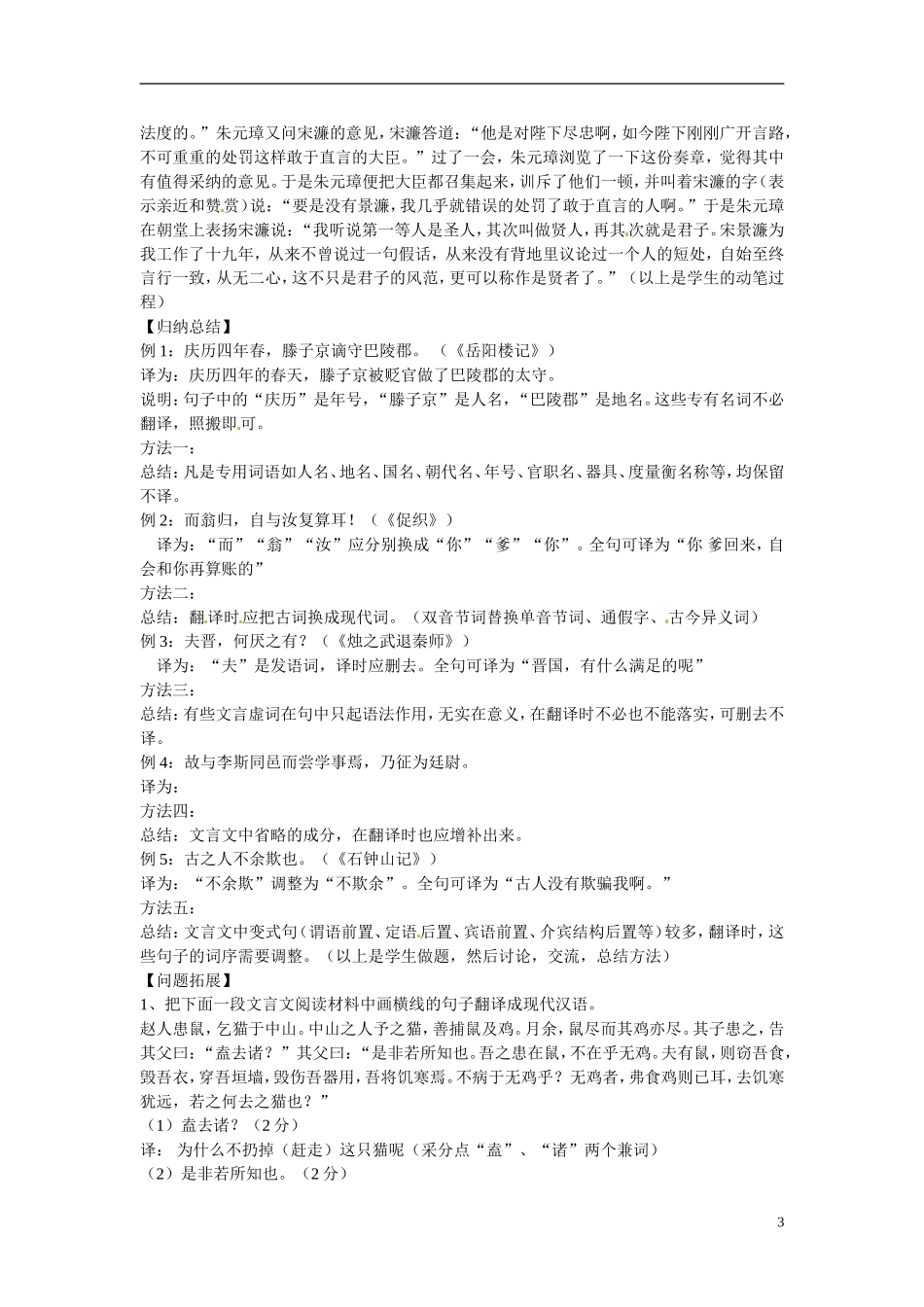 江苏省海安县实验中学高三语文一轮复习 文言文翻译学案(2)_第3页