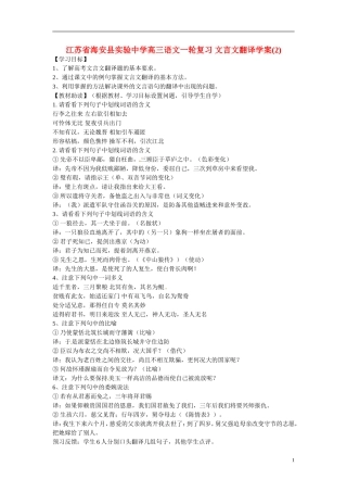 江苏省海安县实验中学高三语文一轮复习 文言文翻译学案(2)