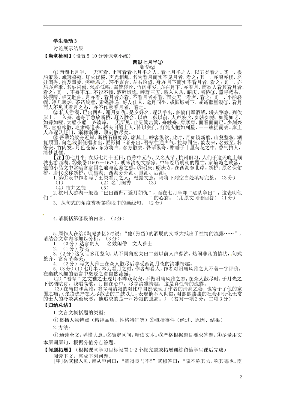 江苏省海安县实验中学高三语文一轮复习 文言文概括题学案_第2页