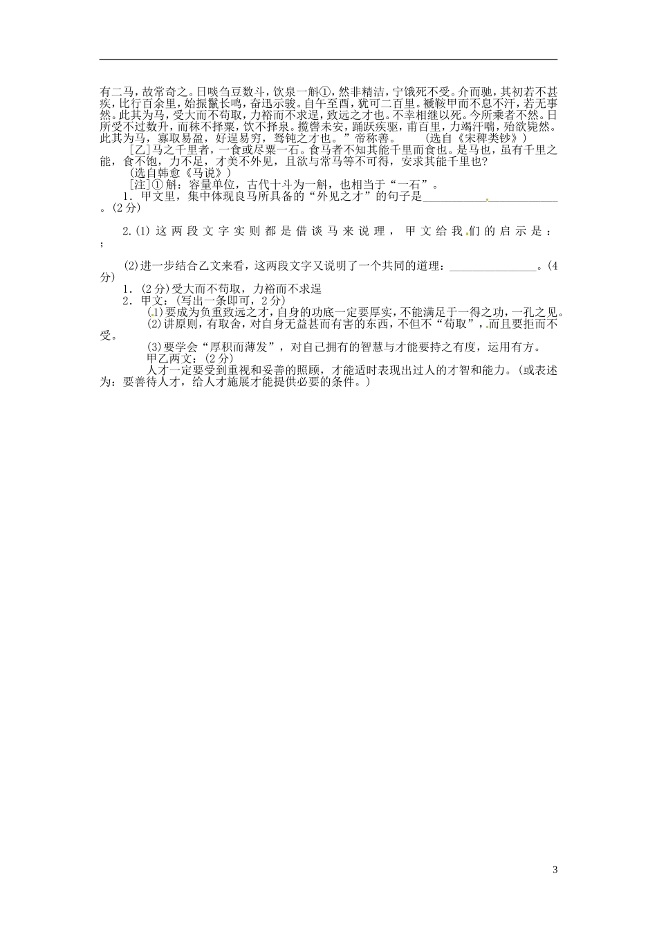 江苏省海安县实验中学高三语文一轮复习 文言文概括题学案_第3页