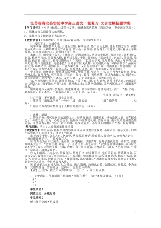 江苏省海安县实验中学高三语文一轮复习 文言文概括题学案