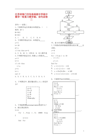 江苏省海门市包场高级中学高考数学一轮复习 语句试卷二教学案