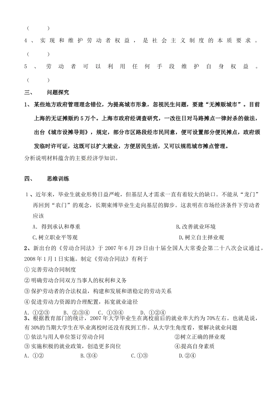 江苏省徐州市王杰中学高中政治《5.2 新时代的劳动者》导学案 新人教版必修1_第2页
