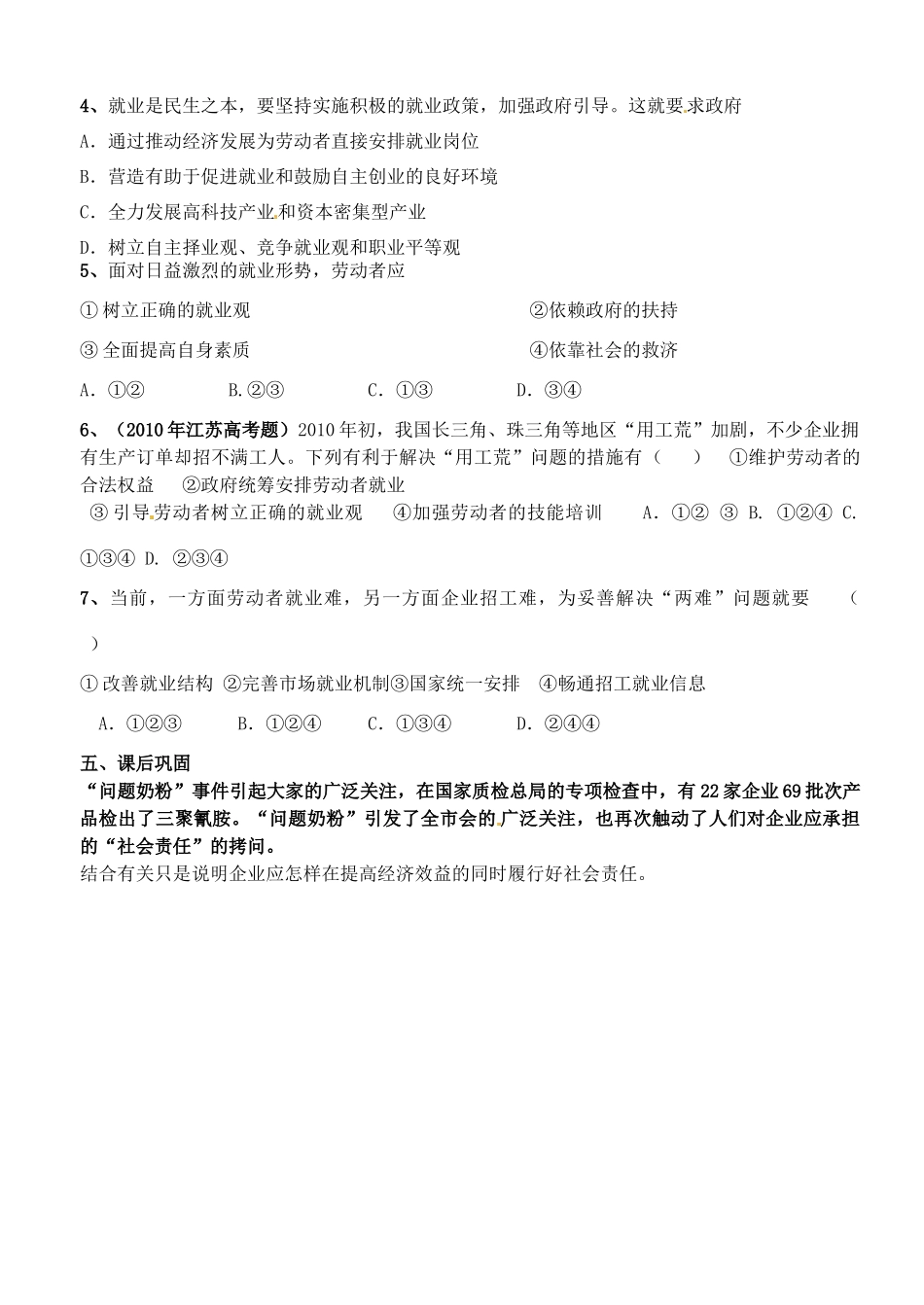 江苏省徐州市王杰中学高中政治《5.2 新时代的劳动者》导学案 新人教版必修1_第3页