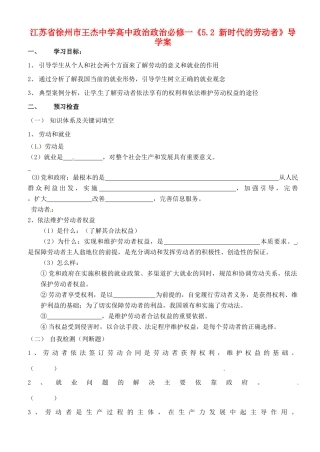 江苏省徐州市王杰中学高中政治《5.2 新时代的劳动者》导学案 新人教版必修1