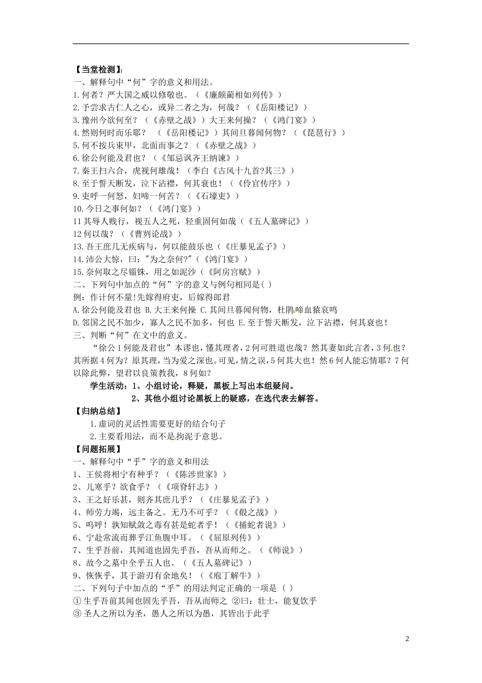 江苏省海安县实验中学高三语文一轮复习 文言虚词学案_第2页