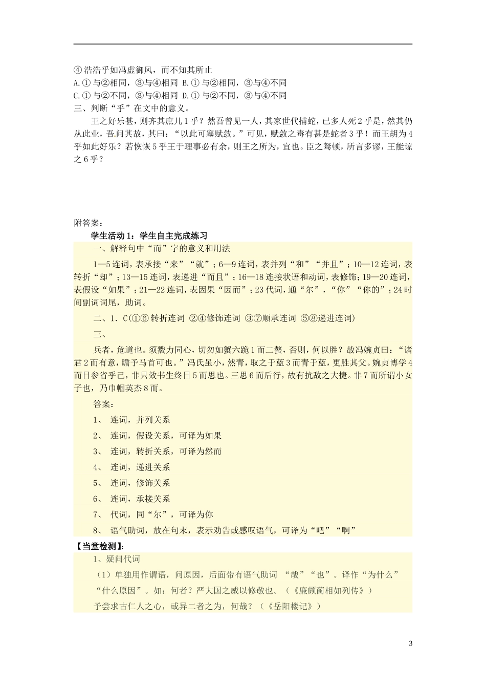 江苏省海安县实验中学高三语文一轮复习 文言虚词学案_第3页