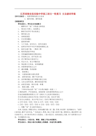江苏省海安县实验中学高三语文一轮复习 文言虚词学案