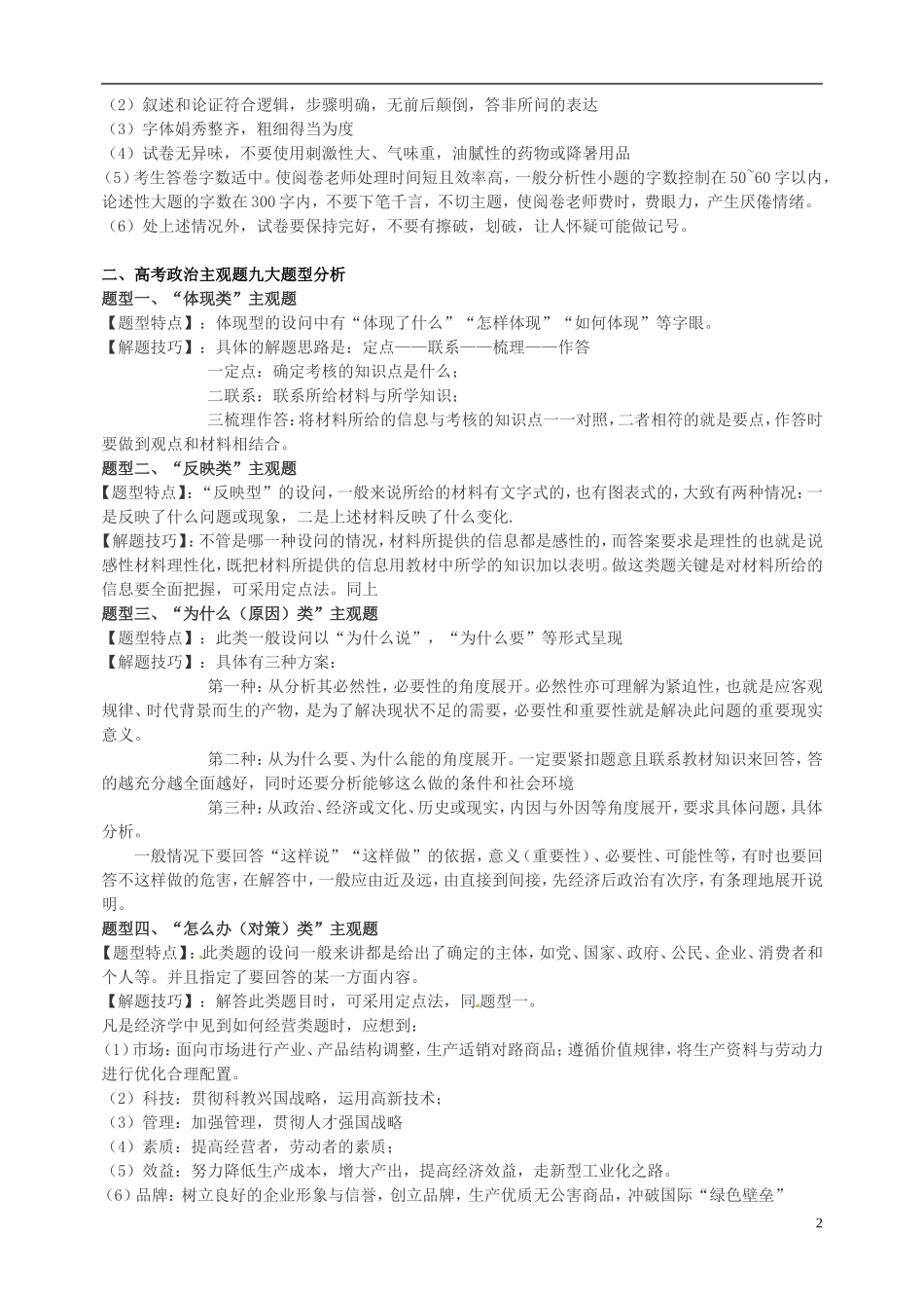 江苏省淮安市清河中学2014高考政治 主观题全面探秘教案_第2页