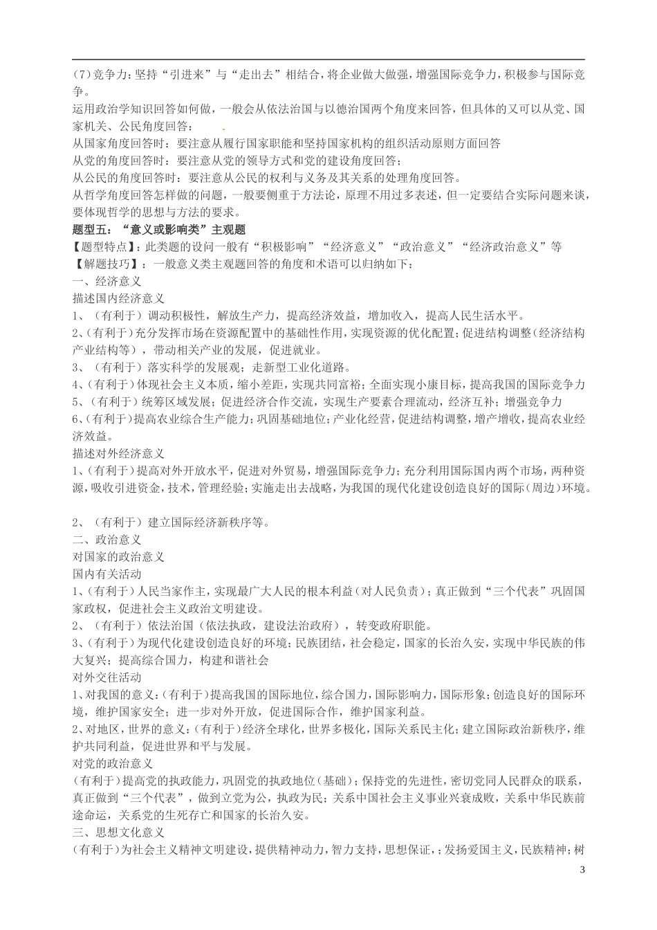 江苏省淮安市清河中学2014高考政治 主观题全面探秘教案_第3页