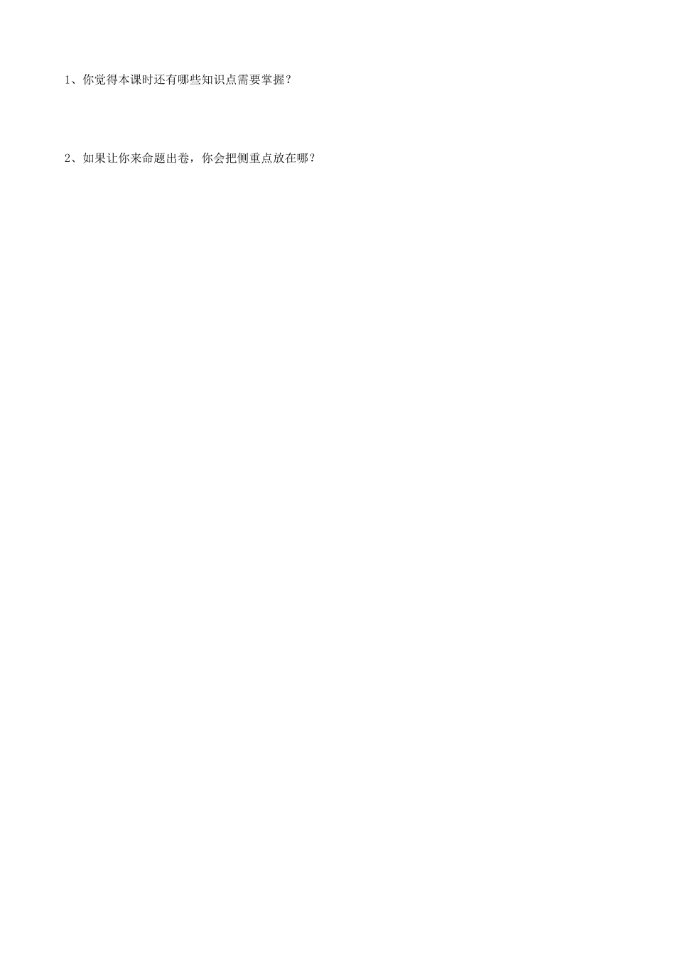 江苏省徐州市王杰中学高中政治《储蓄存款和商业银行》导学案 新人教版必修1_第3页