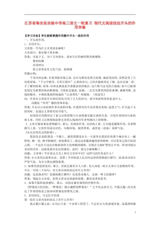 江苏省海安县实验中学高三语文一轮复习 现代文阅读技法开头的作用学案