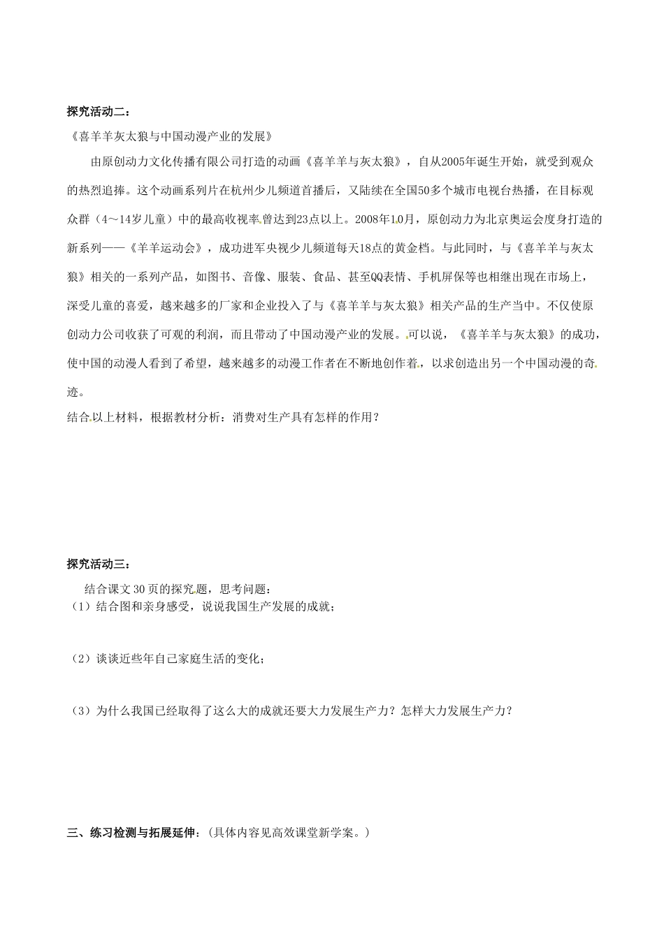 江苏省徐州市王杰中学高中政治《发展生产满足消费》导学案 新人教版必修1_第2页