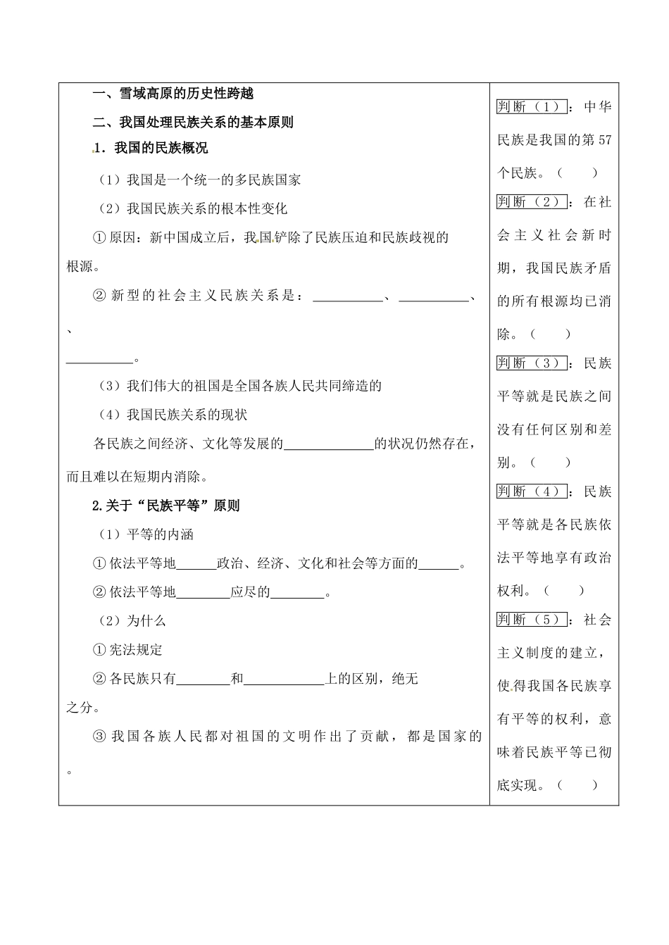 江苏省淮安市清河中学2014高考政治《政治生活》（对话单）之“2—71处理民族关系的原则”教学案_第2页