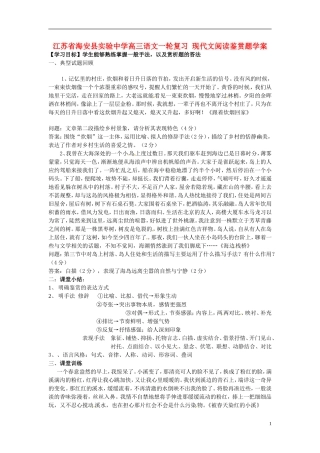 江苏省海安县实验中学高三语文一轮复习 现代文阅读鉴赏题学案