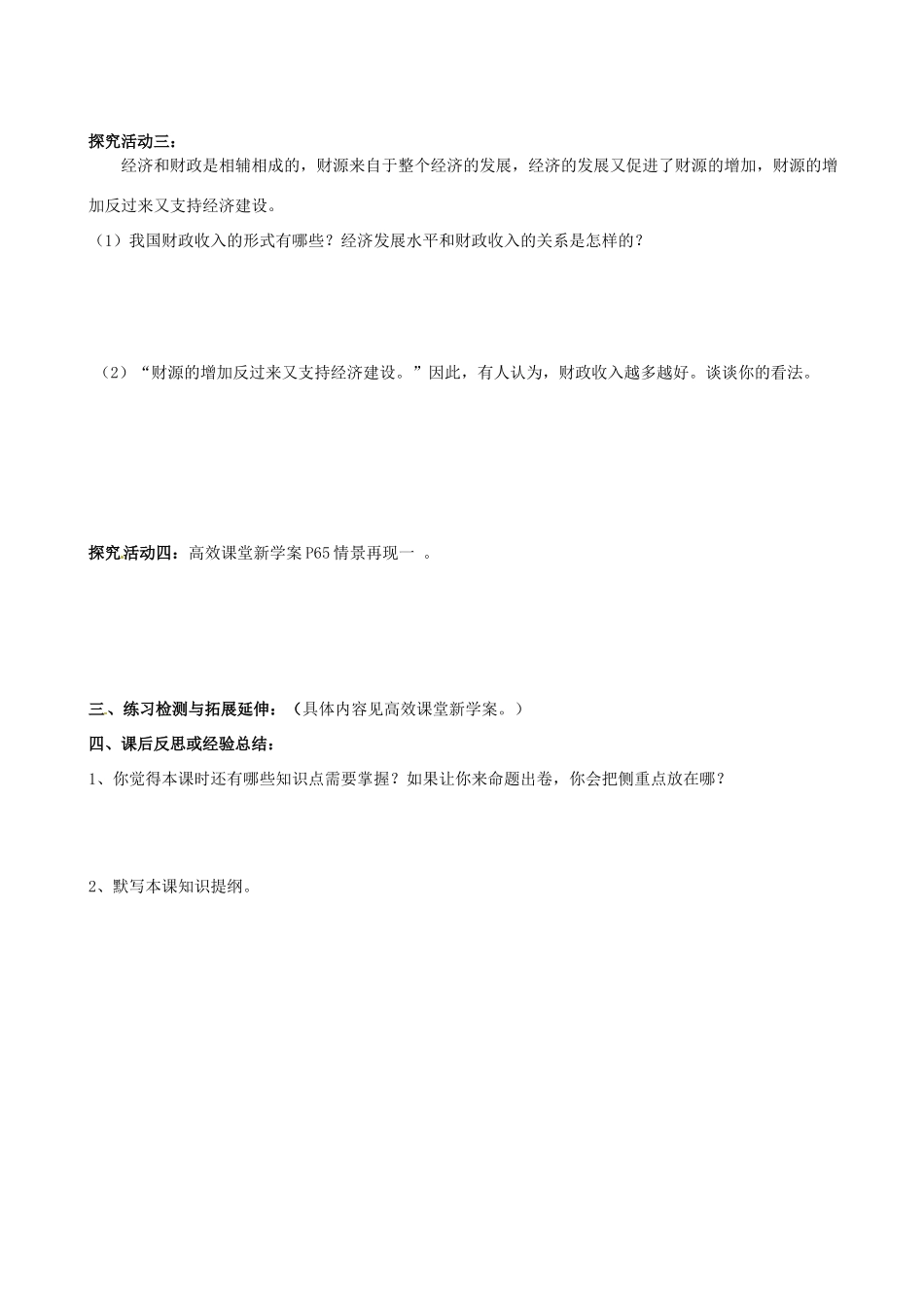 江苏省徐州市王杰中学高中政治《国家财政》导学案 新人教版必修1_第2页