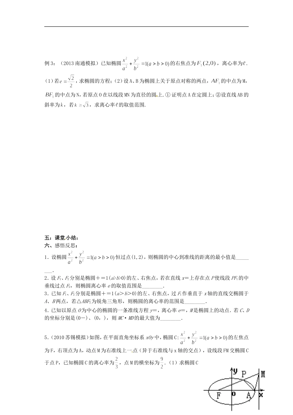 江苏省海门市包场高级中学高考数学一轮复习 圆锥曲线的综合问题教学案_第2页