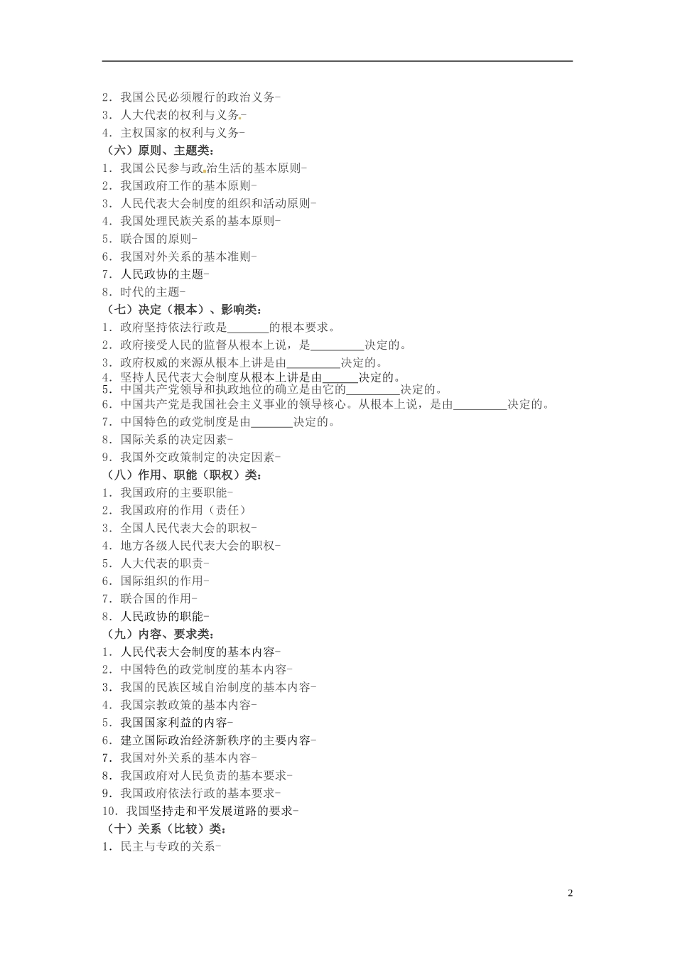 江苏省淮安市清河中学2014高考政治《政治生活》主干知识的整合和运用教案_第2页