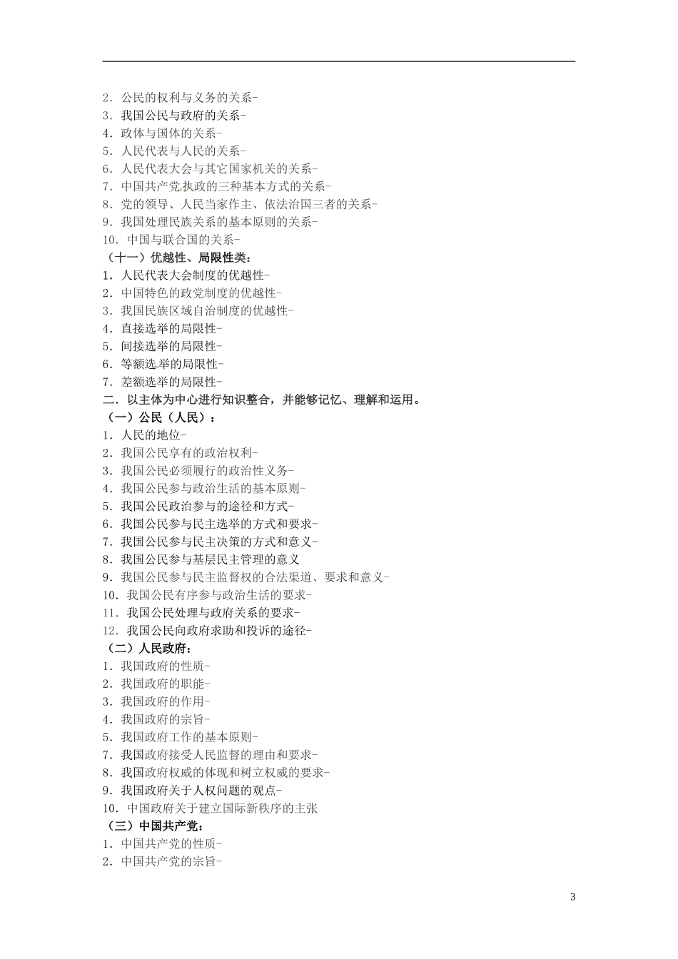 江苏省淮安市清河中学2014高考政治《政治生活》主干知识的整合和运用教案_第3页