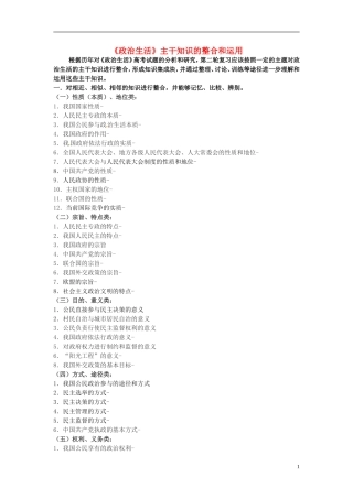 江苏省淮安市清河中学2014高考政治《政治生活》主干知识的整合和运用教案