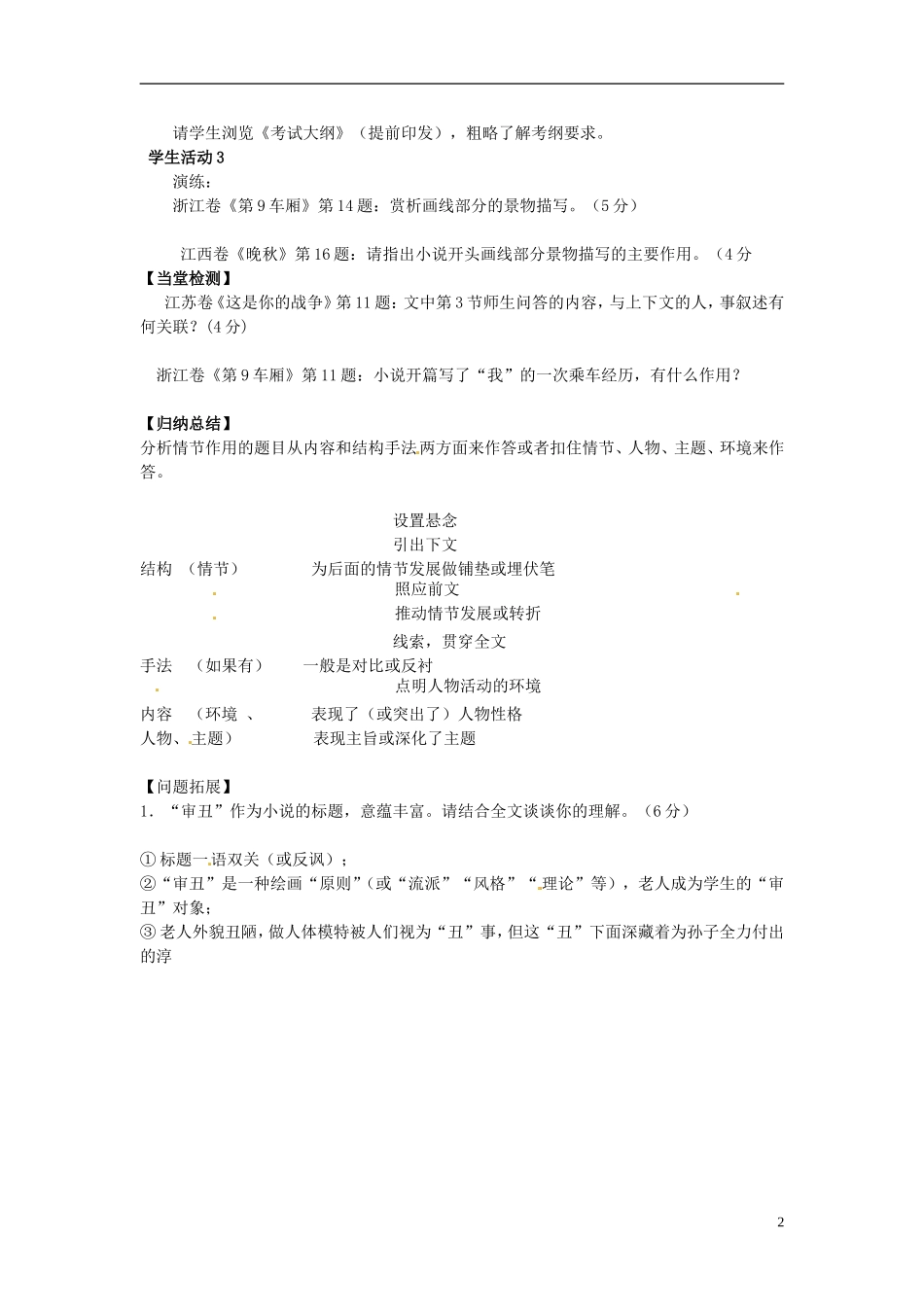 江苏省海安县实验中学高三语文一轮复习 小说阅读作用类学案_第2页
