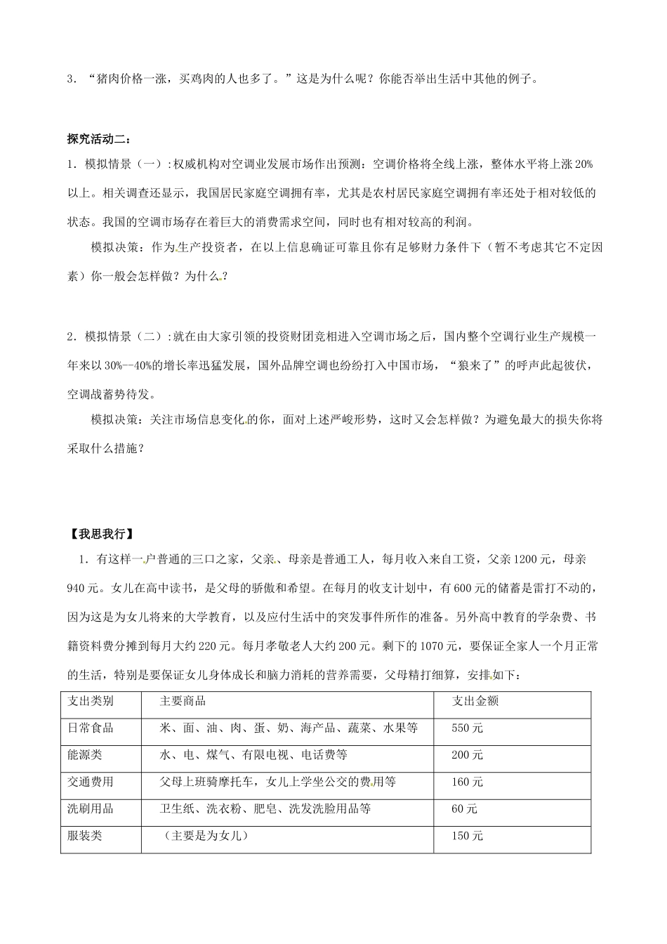 江苏省徐州市王杰中学高中政治《价格变动的影响》导学案 新人教版必修1_第2页