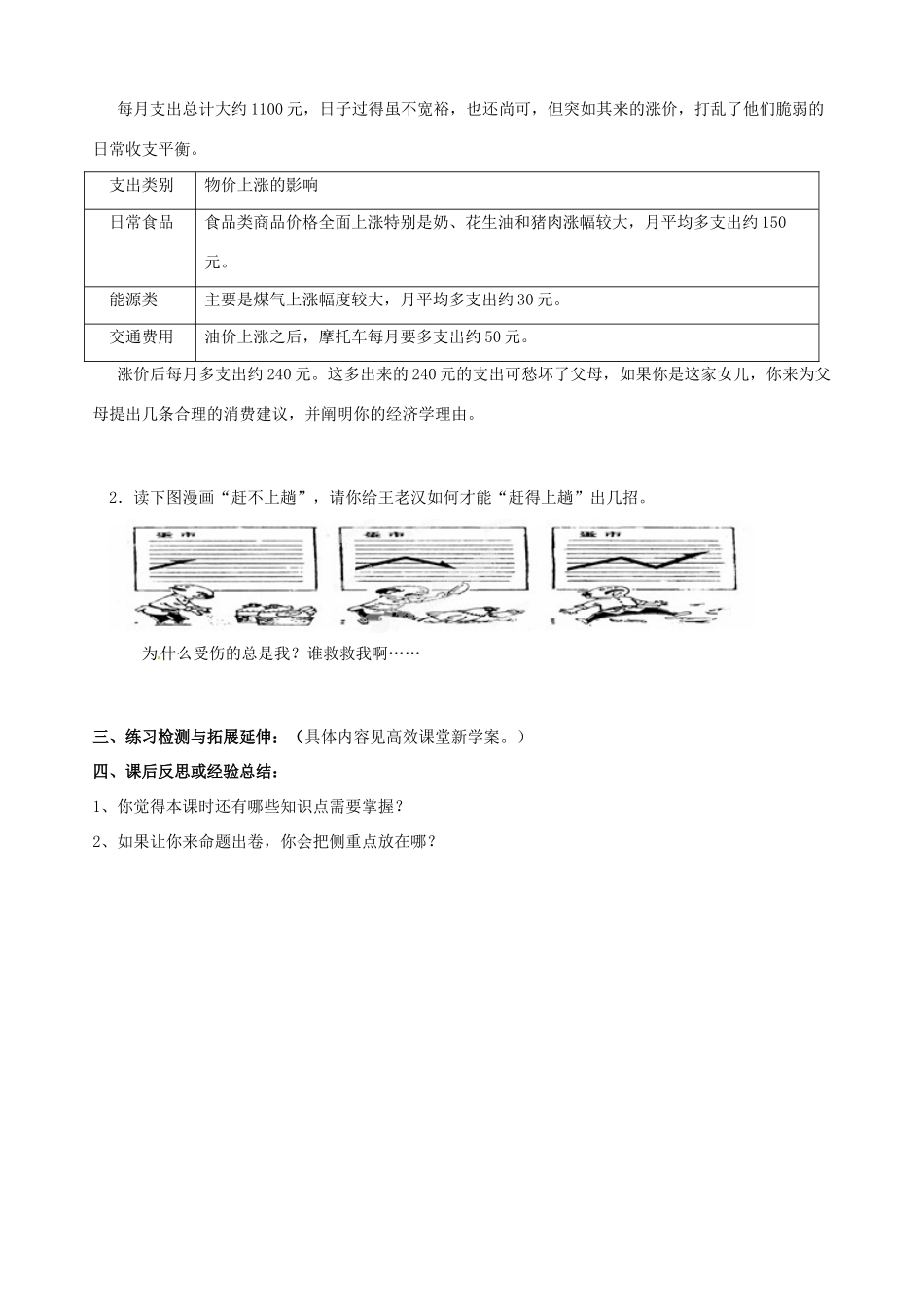 江苏省徐州市王杰中学高中政治《价格变动的影响》导学案 新人教版必修1_第3页