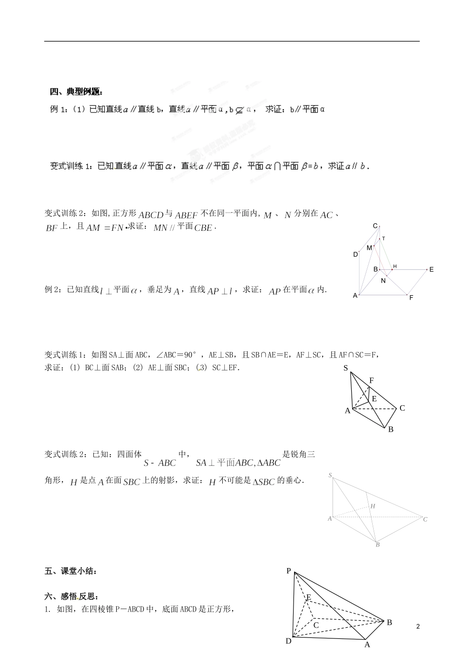 江苏省海门市包场高级中学高考数学一轮复习 直线与平面的位置关系 平行与垂直教学案_第2页