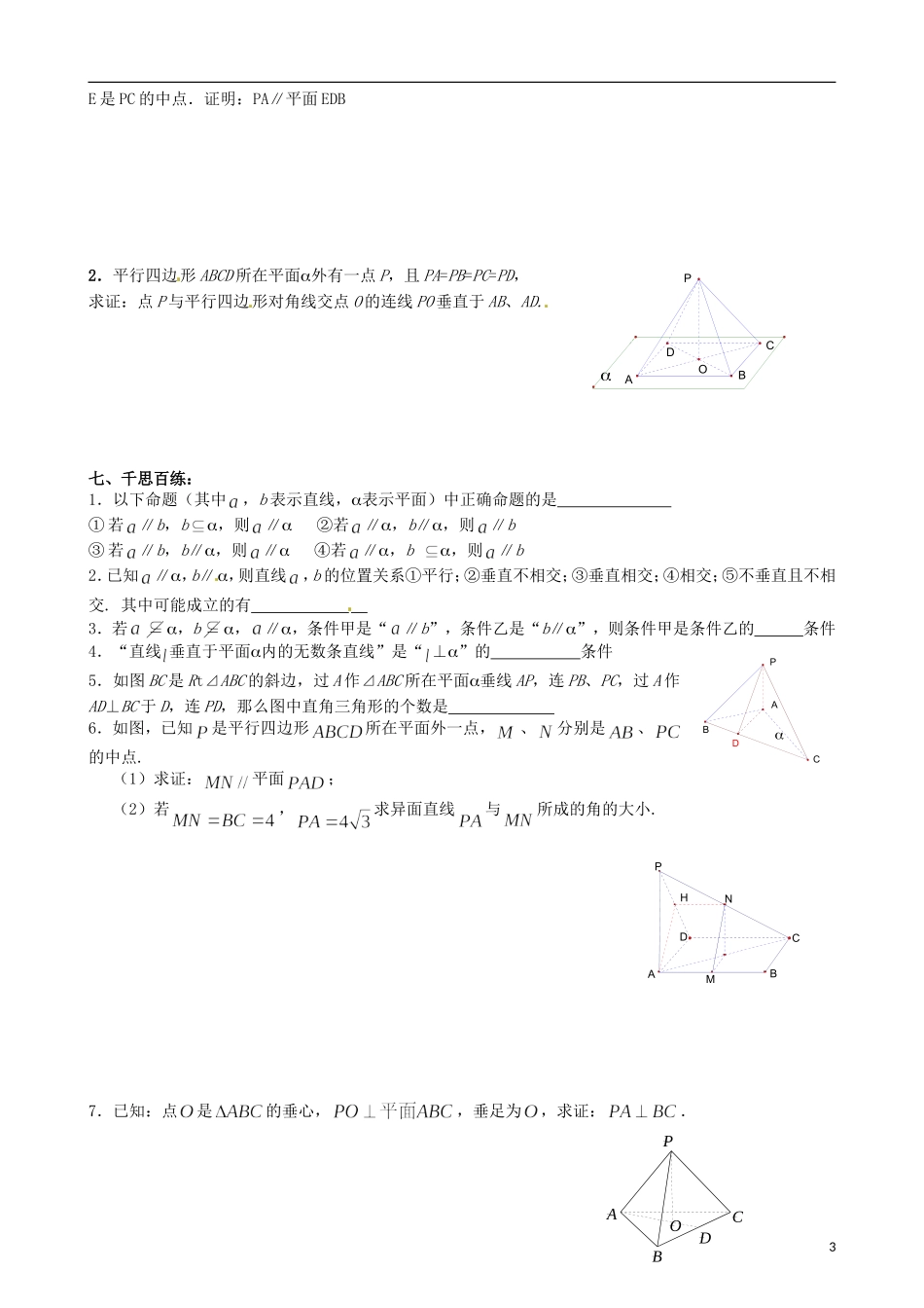 江苏省海门市包场高级中学高考数学一轮复习 直线与平面的位置关系 平行与垂直教学案_第3页