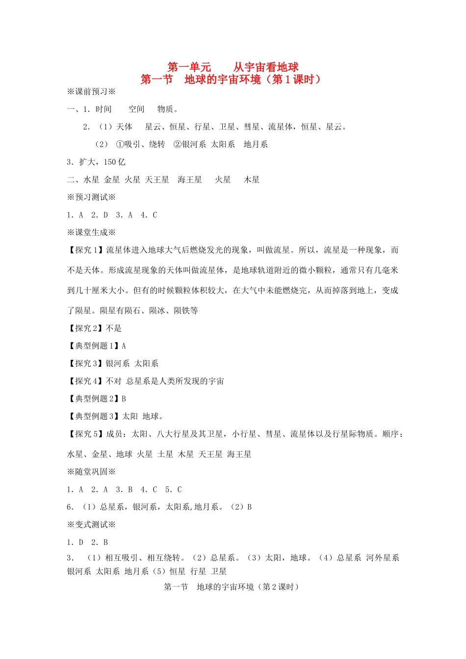 江苏省淮安市新马高级中学高一地理 答案教学案 新人教版必修1_第1页
