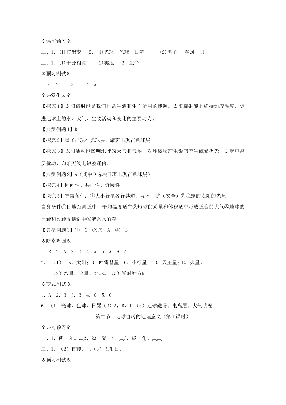 江苏省淮安市新马高级中学高一地理 答案教学案 新人教版必修1_第2页