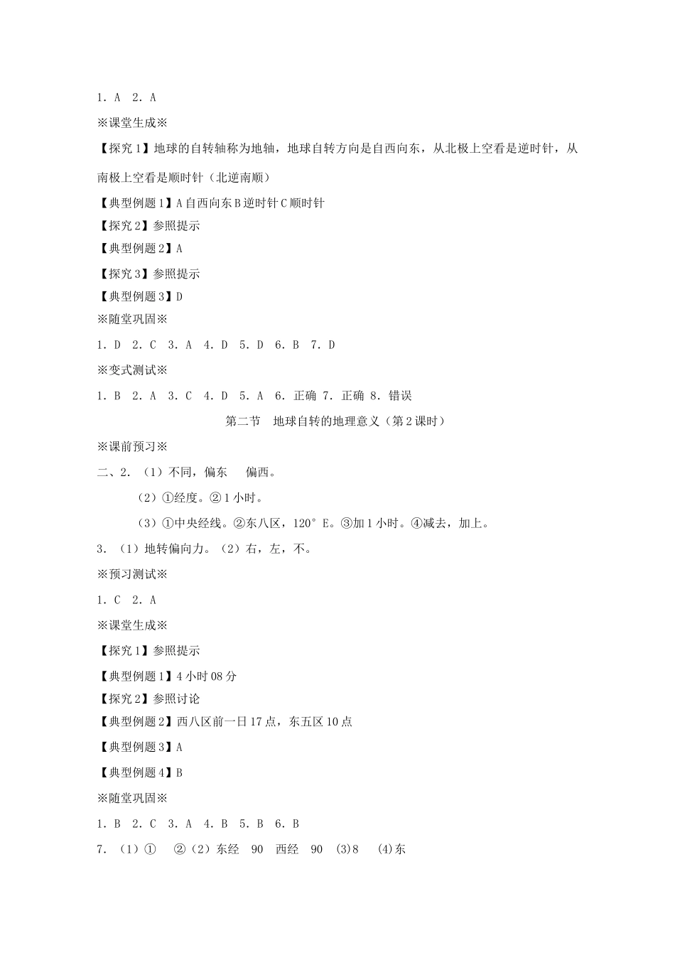 江苏省淮安市新马高级中学高一地理 答案教学案 新人教版必修1_第3页