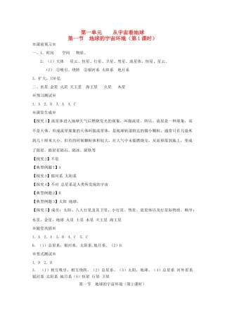 江苏省淮安市新马高级中学高一地理 答案教学案 新人教版必修1