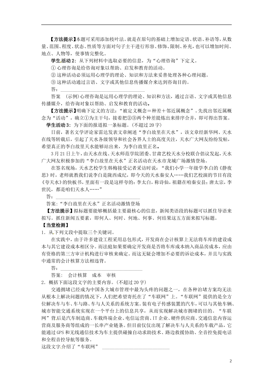 江苏省海安县实验中学高三语文一轮复习 压缩语段学案_第2页