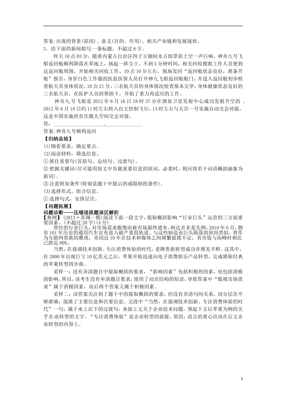 江苏省海安县实验中学高三语文一轮复习 压缩语段学案_第3页