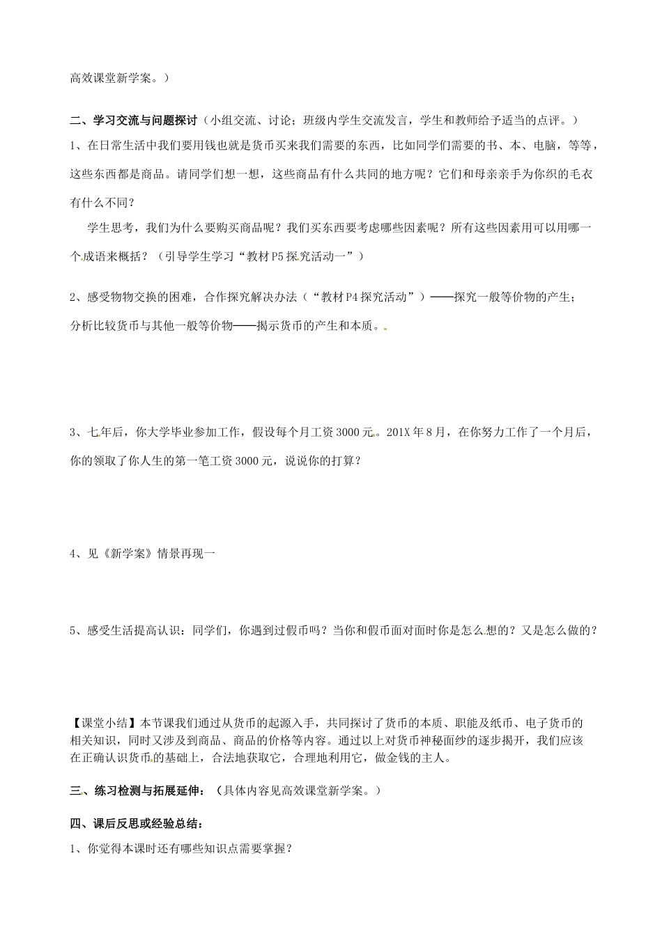 江苏省徐州市王杰中学高中政治《解开货币的神秘面纱》导学案 新人教版必修1_第2页