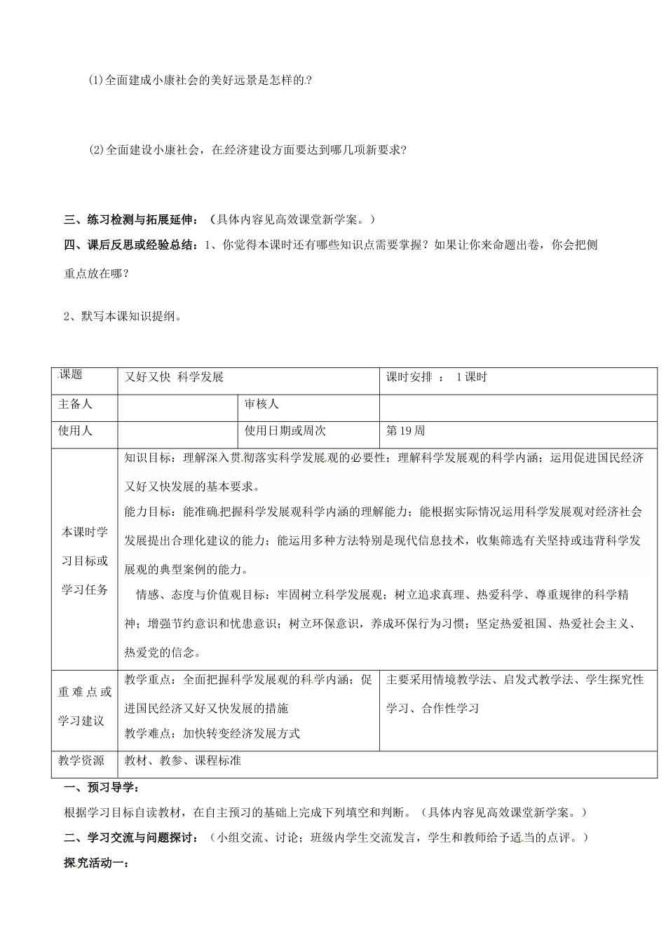 江苏省徐州市王杰中学高中政治《科学发展观和小康社会的经济建设》导学案 新人教版必修1_第2页