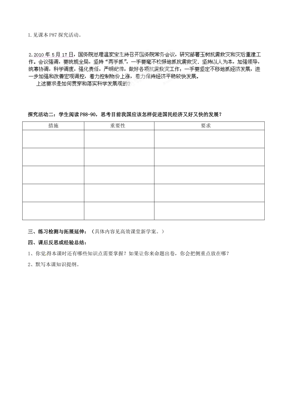 江苏省徐州市王杰中学高中政治《科学发展观和小康社会的经济建设》导学案 新人教版必修1_第3页