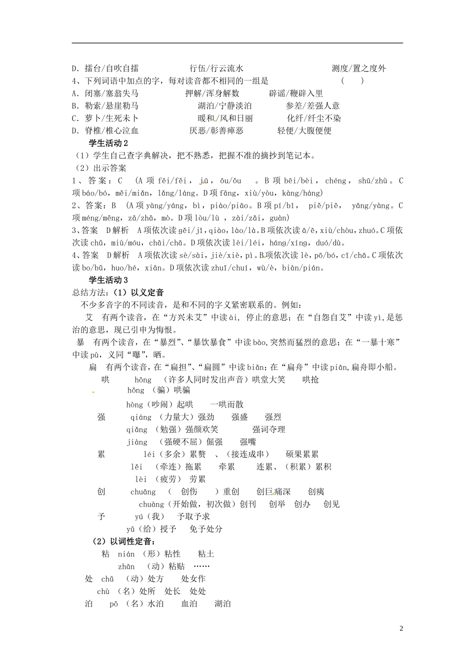 江苏省海安县实验中学高三语文一轮复习 字音多音字学案_第2页