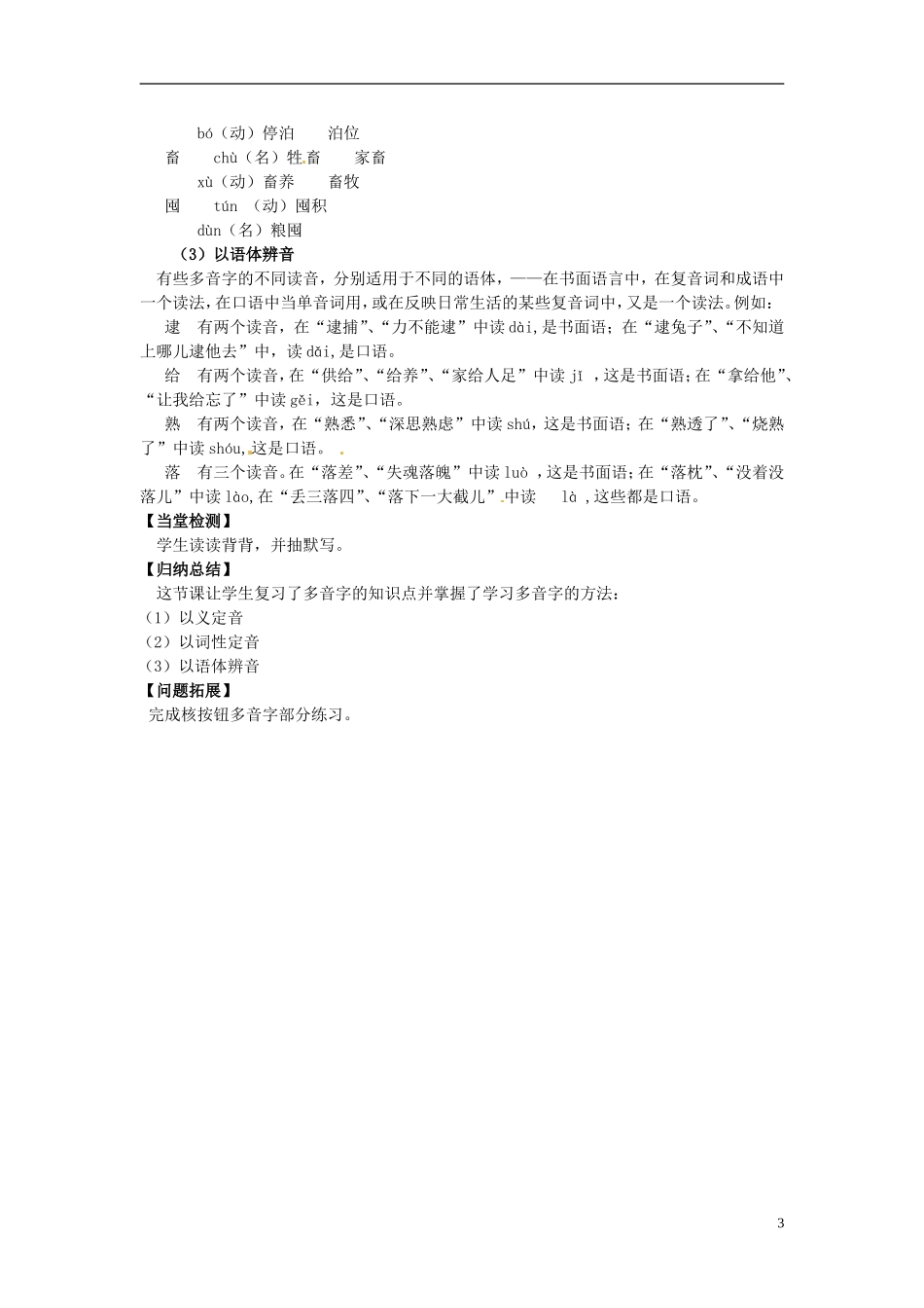 江苏省海安县实验中学高三语文一轮复习 字音多音字学案_第3页