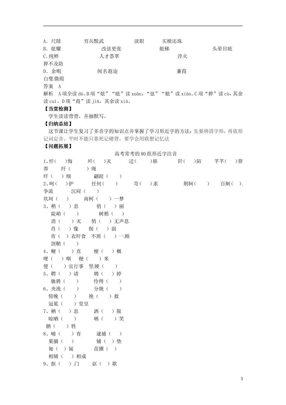 江苏省海安县实验中学高三语文一轮复习 字音形近字学案_第3页