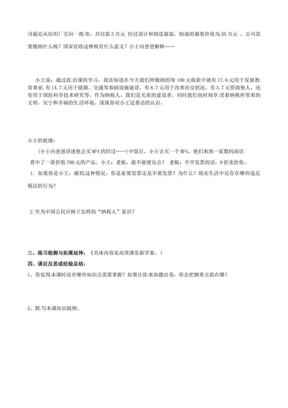江苏省徐州市王杰中学高中政治《征税和纳税》导学案 新人教版必修1_第2页
