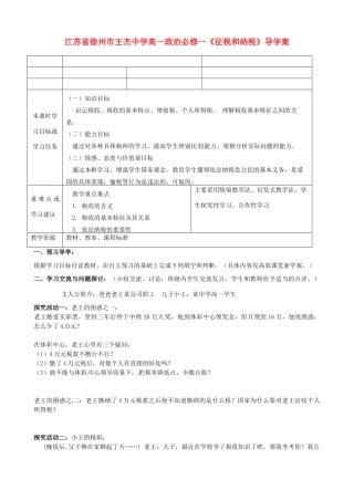 江苏省徐州市王杰中学高中政治《征税和纳税》导学案 新人教版必修1