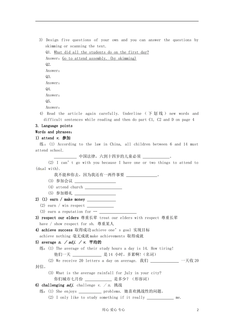 江苏省海安县实验中学高一英语Module 1《Unit 1 School life 》Period 1 Welcome and Reading 学案_第2页