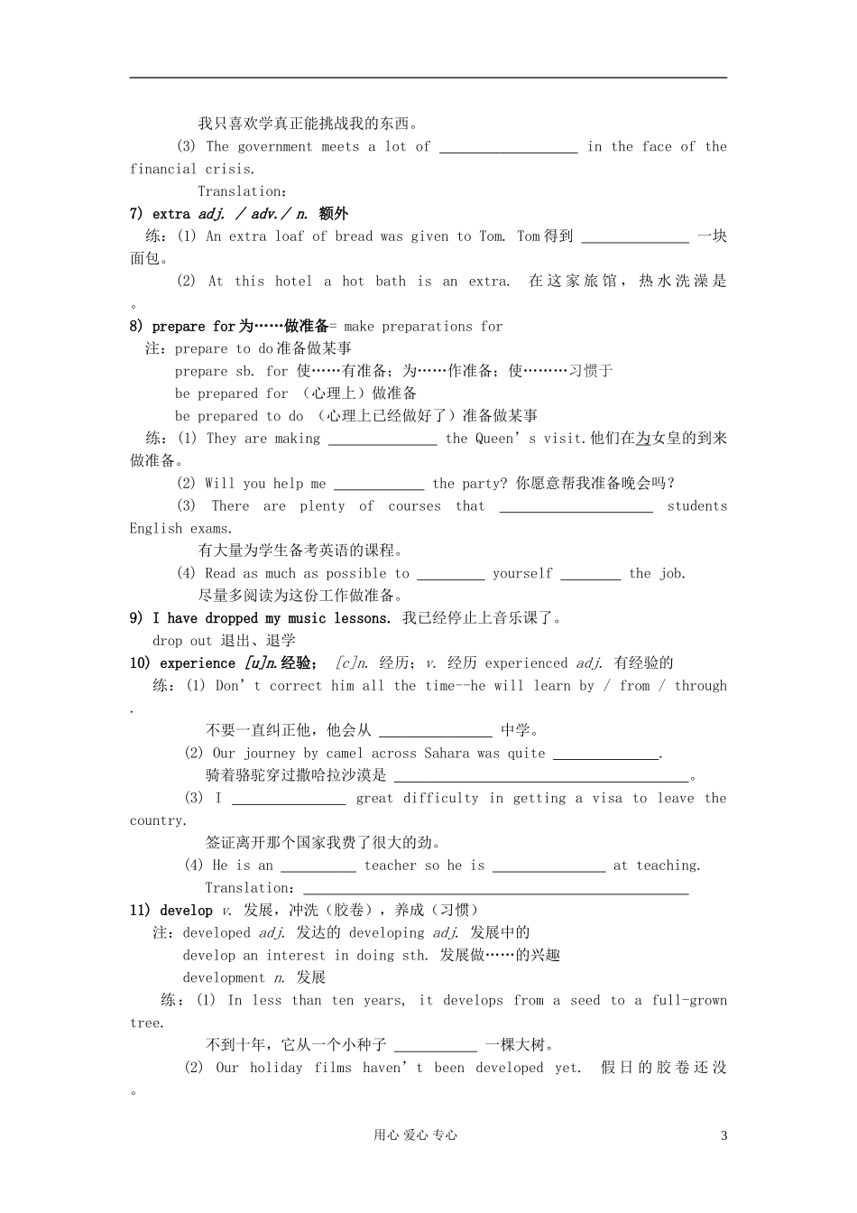 江苏省海安县实验中学高一英语Module 1《Unit 1 School life 》Period 1 Welcome and Reading 学案_第3页