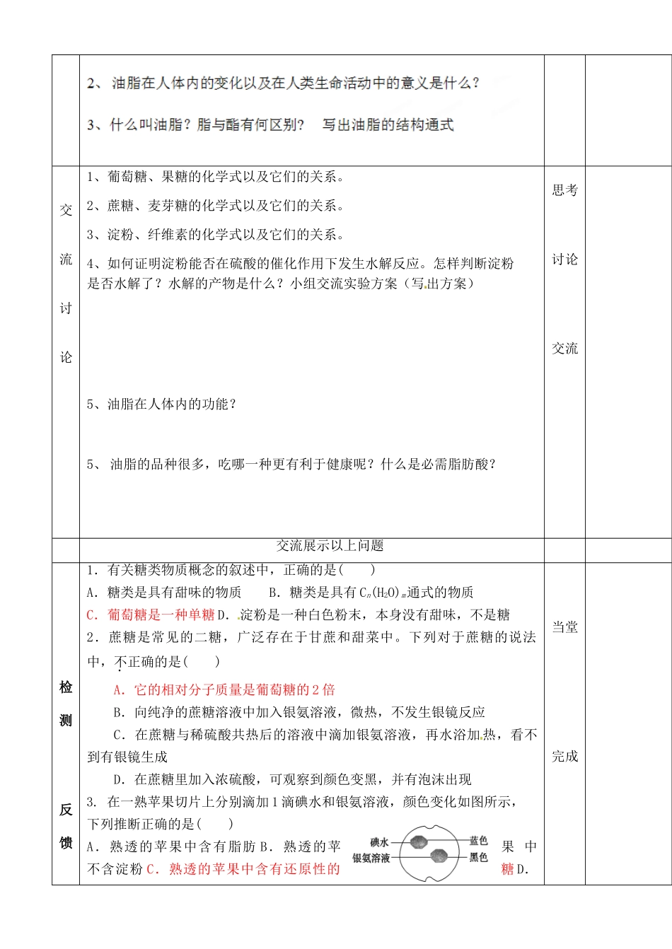 江苏省徐州市王杰中学苏教版2014高中化学 化学与生活 专题二 第二单元 提供能量与营养的食物（第1课时）导学案 苏教版选修1_第2页